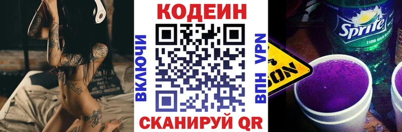 Купить  Чишмы  Кодеиновый сироп Lean Purple Drank 